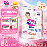 花王妙而舒纸尿裤M64片(6-11kg)中号婴儿尿不湿柔软亲肤宝宝屁屁畅快
