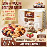 三只松鼠每日坚果750g/30袋 坚果礼盒礼包零食腰果葡萄干 团购送礼