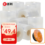 汇百利一次性保鲜膜外卖餐盒打包膜封口膜缠绕膜宽5cm长250米10卷装商用