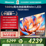 海信电视75E5N Mini 75英寸 Mini LED DeepSeek AI电视 144Hz高刷 智能液晶超薄 以旧换新家电国家补贴