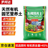 罗柯达营养土养花通用专用种菜土壤种植土绿植物育苗家用盆栽种花土50L