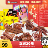 周黑鸭大家冲鸭礼盒1081g 甜辣鸭脖鸭头鸭腿鸭掌 纯肉年货礼盒伴手礼