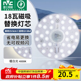 雷士（NVC）led灯盘吸顶灯替换灯芯灯板磁吸灯泡灯条贴片替换灯盘光源灯管 18W暖白光/建议12-18㎡(含接线柱)