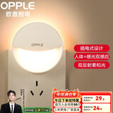 欧普（OPPLE）照明LED小夜灯床头夜光灯宝宝卧室台灯护眼灯过道走廊床头灯 【弦月升级】双光源/双感应款