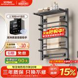 艾芬达（AVONFLOW）电热毛巾架卫生间浴室防潮置物架烘干架智能碳纤维电加热NZ03-7 枪灰 | 智能WiFi | 碳纤维发热 右出线