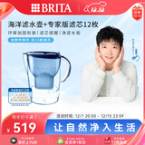 碧然德（BRITA）过滤净水器 家用滤水壶 净水壶 Marella 海洋系列+专家版滤芯12枚（含附件）