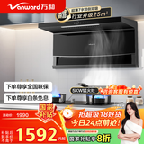 万和（Vanward）顶侧双吸抽排油烟机25风量家用大吸力5KW燃气灶具烟灶套餐WL856+X1(天然气)【套装商品】