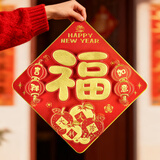 福人福地福字门贴2026马年新年装饰绒布斗方春节过年全背胶大门贴纸35#