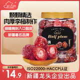 新边界 半边梅400g 蜜饯果干 休闲果脯半梅零食梅子干休闲零食酸甜