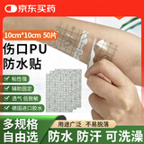 港诺医用伤口防水贴洗澡敷贴透明胶布pu膜透气胶带10cm*10cm*50片