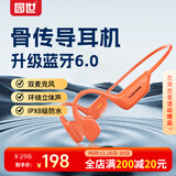 园世 X27骨传导游泳耳机 升级蓝牙6.0 运动健身跑步骑行 32G内存 IPX8级防水