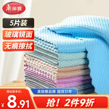 美丽雅鱼鳞抹布25*25cm5片擦玻璃镜面神器擦杯子专用厨房不易留痕掉毛