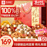 良品铺子 纯坚果礼盒2232g零食大礼包开心果核桃干送礼中秋节企业团购礼盒