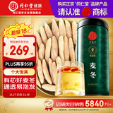 同仁堂品牌北京同仁堂麦冬500g麦冬茶 四川麦东 养生茶