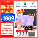 Eimio 17.3英寸4K触控便携式显示器【100%P3色域】 IPS显示屏电脑笔记本副屏switch手机PS5扩展屏M17UT