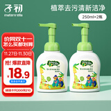 子初宝宝奶瓶清洗剂250ml*2瓶草本植萃果蔬清洗液除垢剂婴儿清洗奶瓶