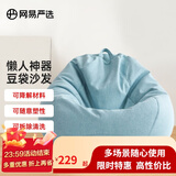 网易严选豆袋懒人沙发布艺单人榻榻米 加大成人款儿童款 颗粒填充布艺 【细麻布 常规款】天空蓝 大号豆袋懒人沙发