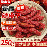魏尔夫新疆辣皮子焉耆肉厚吊干辣椒螺丝椒拌面酱大盘鸡配料香辛料250g