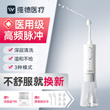 维德（WELLDAY）电动洗鼻器 儿童成人医用家用鼻炎鼻腔冲洗器洗鼻吸冲鼻器