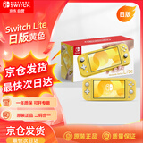 Nintendo Switch任天堂NS主机日版Switch Lite mini NSL掌上便携游戏机 黄色