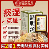 柏佳康温胆汤泡脚药包祛痰湿气体质脾胃调理儿童成人泡脚方足浴液解郁汤