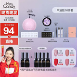 Miss Candy初学者全套美甲套装全套甲油胶美甲灯卸甲水工具礼物16件套BY03