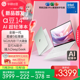 华硕a豆14 高颜值AI轻薄本 笔记本电脑(全新酷睿5 16G 1T大硬盘 护眼屏 预装office)国家补贴 办公学生