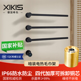 希色XIKIS德国暗装电热毛巾架纯铜芯碳纤维卫生间隐藏预埋嵌入加热烘干智能 雅黑色【WiFi+触控】三杆