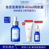 TAKAMI小蓝瓶精华液30ml角质修护祛痘祛闭口敏感肌补水保湿护肤生日礼物