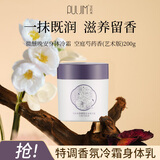 宝玑米身体冷霜空庭芍药香200g身体乳润肤乳保湿清爽留香生日礼物