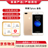 Apple iPhone 苹果7/苹果7Plus 二手手机 国行全网通 苹果7Plus 金色 95新 128G【更换100%电池】