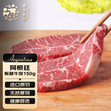 春禾秋牧 阿根廷原切草饲板腱牛排150g 牛肉生鲜 火锅烧烤 低脂健身食材