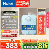 海尔（Haier）小厨宝电热水器一级能效恒温速热家用储水式热水器小型迷你厨房洗手间卫生间热水宝上出水10升以上 6.6L 行业TOP1丨黄金小尺寸