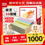 天章 （TANGO）天章龙针式打印纸电脑打印纸四联打印纸整张撕边发票四联单出库送货单定制241-4S白红蓝黄1000页
