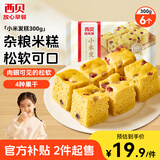 西贝莜面村 小米发糕300g 6个装 主食 早餐面点 下午茶点心 儿童早餐 糕点