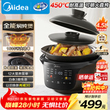 美的（Midea）全能微压电炖锅电砂锅 1500W大功率电炖盅锅专业炖汤煲汤锅电煮锅4.5L 焖炖煲火锅多功能锅DGS4566