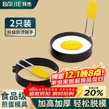拜杰不粘煎蛋模具煎荷包蛋神器圆形饭团煎饼模具可折叠煎鸡蛋器两只装