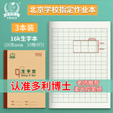 多利博士生字本16k学生三四五年级作业本24+2张大本拼音田字格本生字天天练生字簿牛皮纸生字抄写本3本装