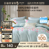 百丽丝水星家纺出品床上四件套纯棉100%全棉四件套被套床单双人床品套件1.5米床