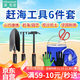 漫生活赶海工具套装沙滩挖沙玩具铁锹锄头水桶铲子夹子耙挖土种菜6件套
