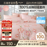 百丽丝水星家纺出品床上四件套纯棉100%全棉四件套被套床单双人床品套件1.8m床