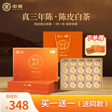 中茶茶叶陈皮白茶茶叶礼盒白牡丹白茶礼盒陈皮茶小金饼茶叶200g礼品