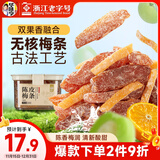 华味亨陈皮梅条200g/罐 无核梅条话梅蜜饯梅子干蜜饯果干果脯休闲零食