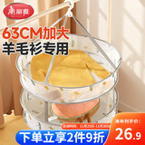 美丽雅晾衣网晾衣篮防变形晾晒毛衣内衣晒衣篮晾晒袜子神器双层大号