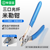 毕亚兹 高精度光纤三口米勒钳 不锈钢纳米钳 皮线光缆剥线钳 FTTH光纤冷接工具 光纤涂覆层剥离钳