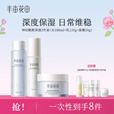 半亩花田水乳套装神经酰胺补水保湿护肤品套装水乳男女敏感肌水乳 【3件套】爽肤水+保湿乳+面霜