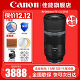 佳能（Canon）RF全画幅专业微单定焦镜头适用于R3 R5二代 R5 R6 R6二代 R7 R8 R10 R50 RP R100广角人像微距镜头 RF600mm F11 IS STM 官方标配【京东