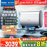 海尔（Haier）麦浪套系电热水器 国家补贴20%双胆扁桶80升BK7 富锶小蓝瓶净肤洗 3D巨能洗3300W速热家用一级能效