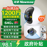 纽曼无线家用智能AI摄像头1200万像素高清监控器360度无死角带夜视全景语音手机远程对话室内家庭云台