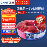 正泰（CHNT）电线电缆电源线铜芯单芯单股国标 七股硬线火线BV10平方红色100米
